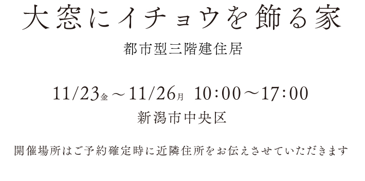 三角州の家 8/25(土)〜9/3(月) 10:00〜17:00
