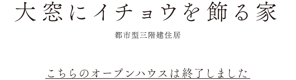 三角州の家 8/25(土)〜9/3(月) 10:00〜17:00