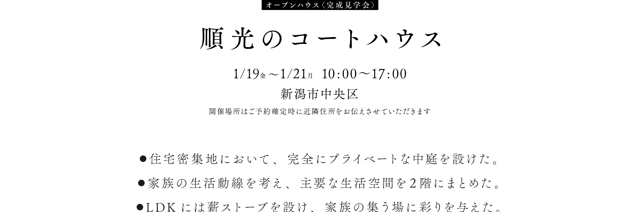 順光のコートハウス 1/19(土)〜1/21(月) 10:00〜17:00