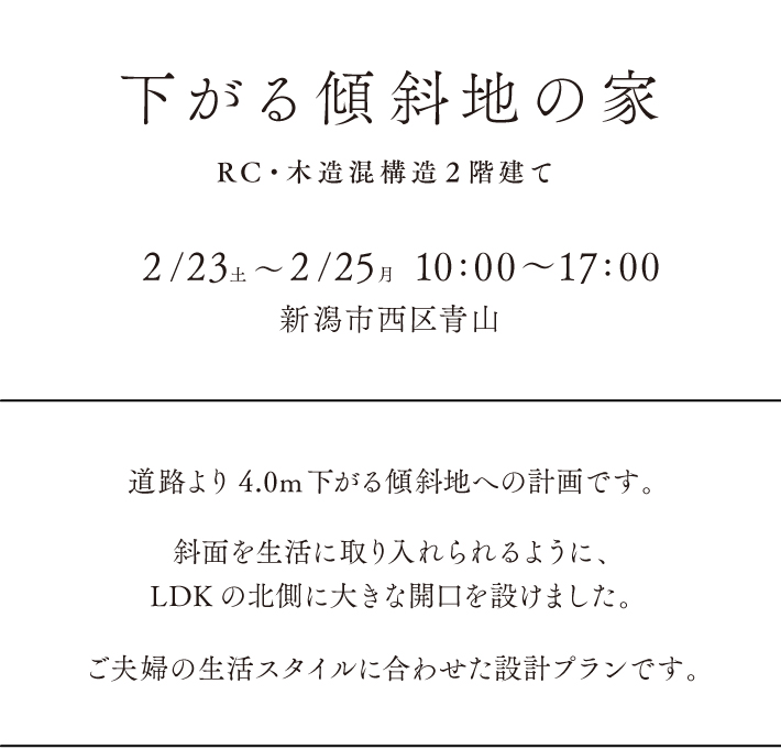 新潟市西区青山コートハウス 2/23(土)〜2/25(月) 10:00〜17:00