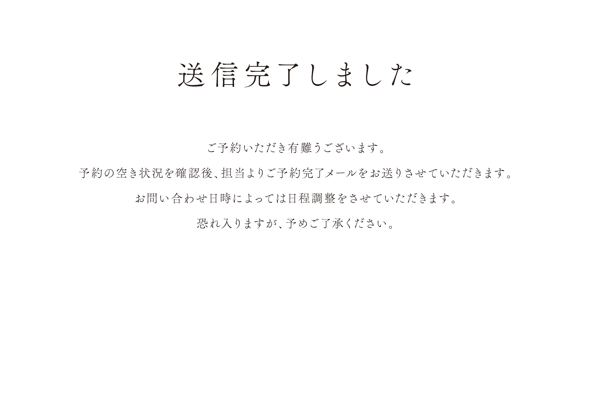 送信完了しました