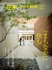 まちなかに住む