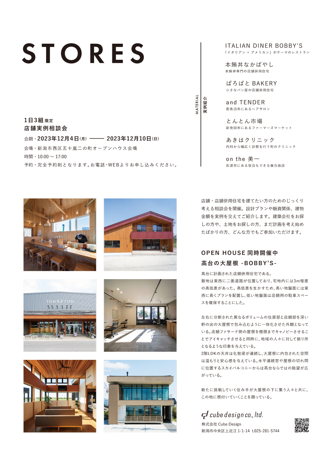 相談会