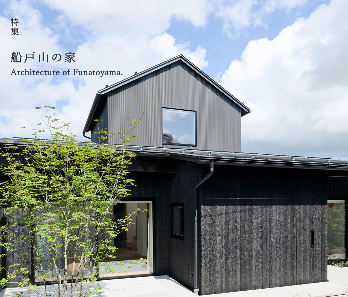 船戸山の家事例紹介